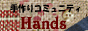 ����R�~���j�e�B�̃n���Y
